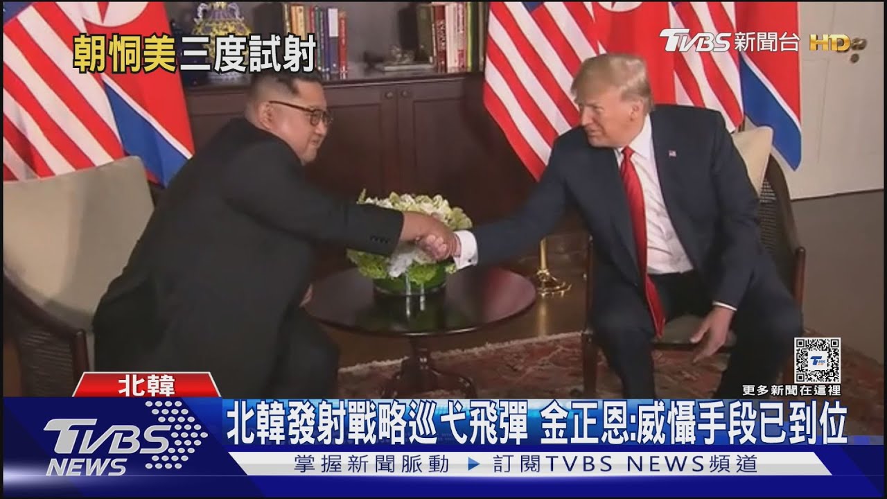 警告美國!北韓試射 戰略巡弋飛彈專家:年底可能有川金會