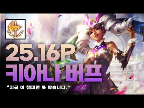 정복자 키아나, 지금 못 막습니다.