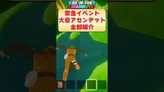 アセンデット大量発生の緊急管理者イベントがきた