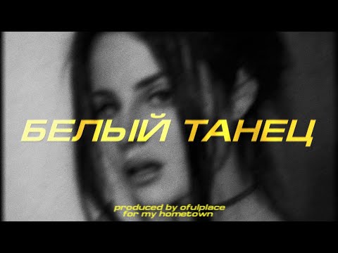 [FREE] loqiemean x ldma x thunder6 x куок type beat - белый танец