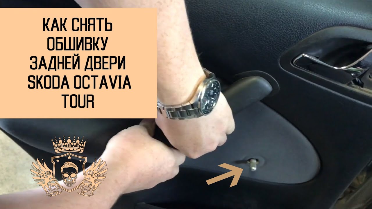 Разборка задней двери Шкода Октавия: полное руководство