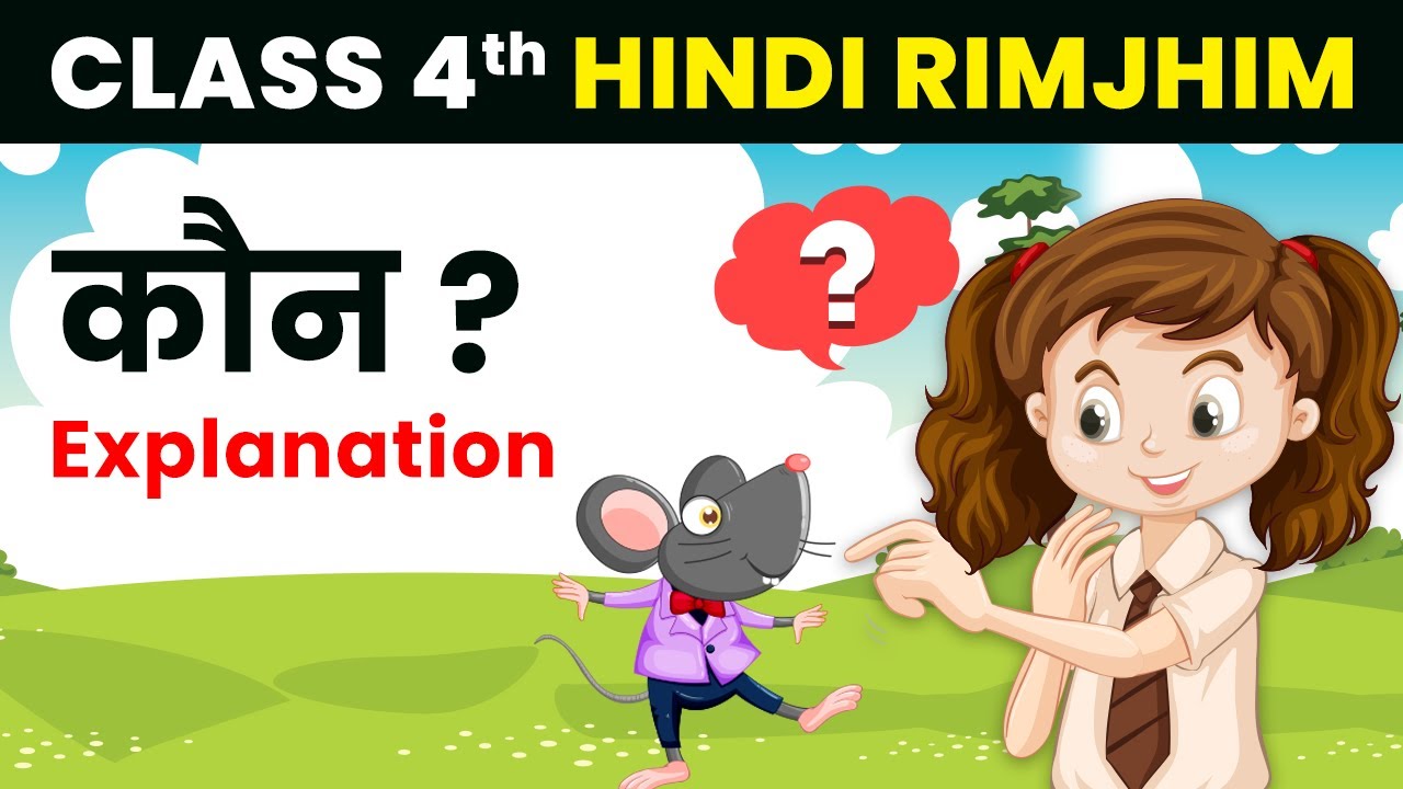 कौन ? | Kaun ? - Explanation | NCERT Class 4 Hindi Chapter 8