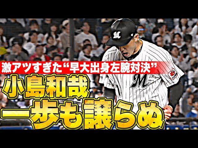 【早大出身左腕対決】小島和哉『一歩も譲らぬ投手戦…7回途中無失点の好投で役割果たす』