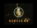 Toho 1971