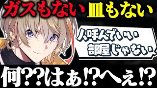 またもやガスを止めてしまった風楽奏斗【風楽奏斗/渡会雲雀/にじさんじ/切り抜き】