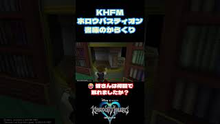 【KH】割とどうでもいい雑談#KH #shorts