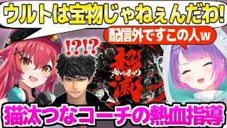 【APEX】解散後に配信外で戻ってくる猫汰つな→トワ様とハセシンのプレイングを熱血指導ｗ「ウチのトワ様はちゃんと…！」【ホロライブ 切り抜き/常闇トワ/猫汰つな/ハセシン/ぶいすぽ】