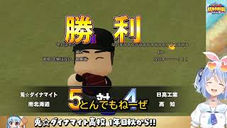 【パワプロ】ぺこら「曽根!曽根!」で風来て奇跡のストライク!芸術的神プレー連発ぺこ【兎田ぺこら】