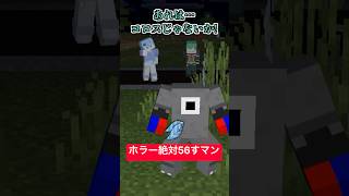 ホラー絶対56すマン～コロス編～【ミーム】【ポケモン】【コイルとカイロス】【マイクラアニメ】【マインクラフト】