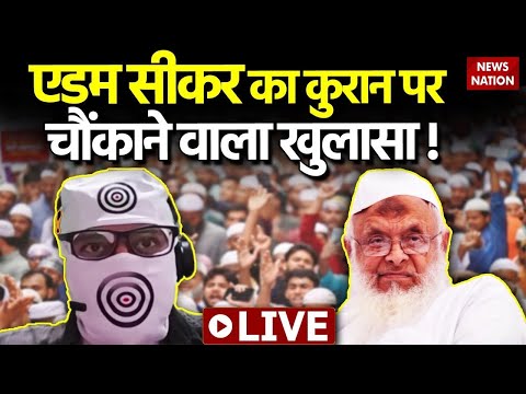 🟢Ex Muslim Adam Seeker LIVE: गजवा ए हिन्द पर क्या बोले Ex Muslim Adam Seeker | Kya Kehta Hai Islam