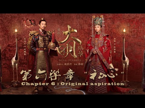 一聽淚目！《大明風華》初心主題曲｜4K修復經典配樂｜戴上耳機秒穿永樂王朝