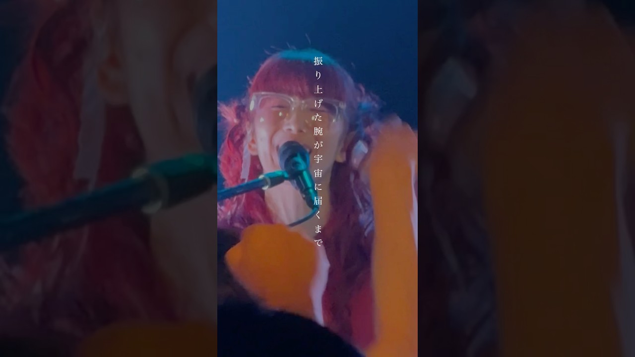 UFOを呼ぶダンス🕺🪩 #ポップしなないで #ライブ #ライブ映像 #shorts