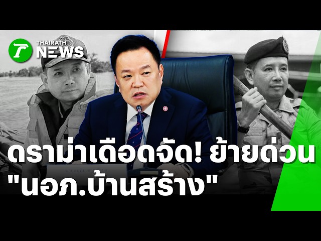 "อนุทิน" เดือดจัด! สวดยับ นอภ.บ้านสร้าง 'น่าละอาย' | 8 ต.ค. 69 | ข่าวเช้าหัวเขียว