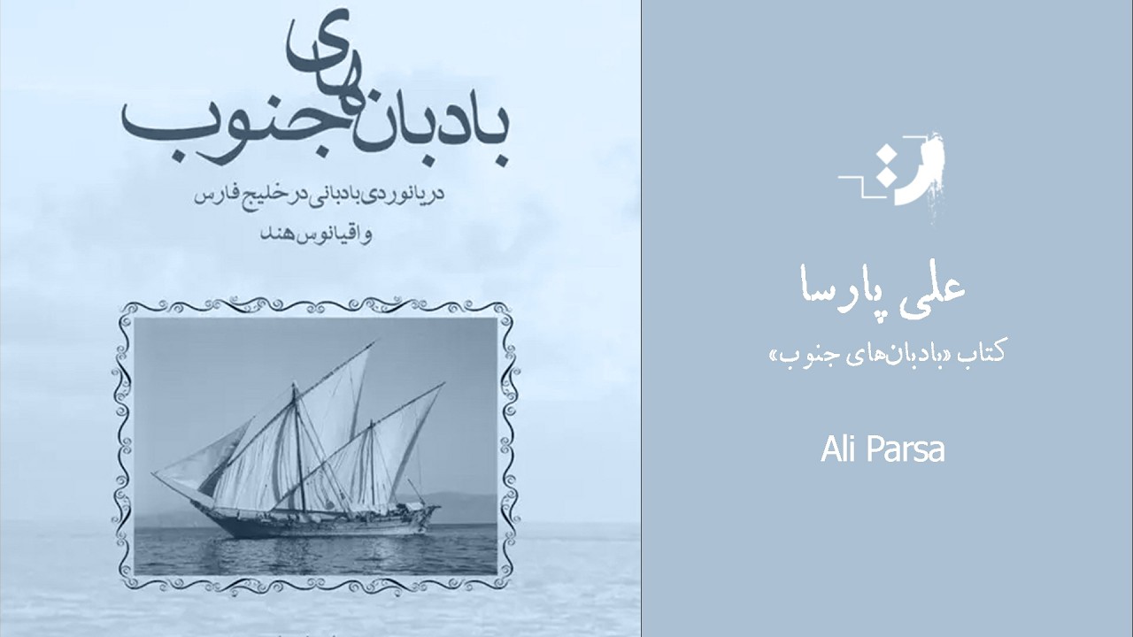 12.	The Book Sails of the South