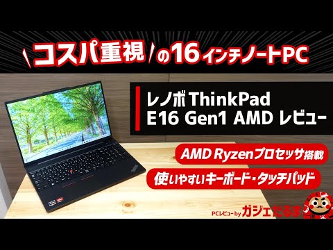 ThinkPad L16 Gen 1 新品 176,780円 中古 89,800円 | ネット最安値の