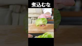 ロールキャベツは焼いた方が旨い。#shorts