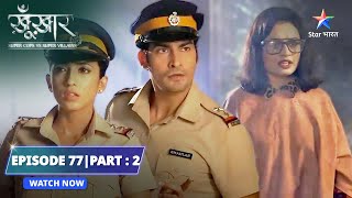 EPISODE- 77 Part 2 | Voodoo cult | SuperCops Vs Super Villains #starbharat #dramathriller