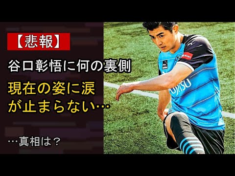谷口彰悟に何が…？ 注目される背景