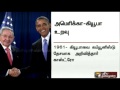 Know About Troubled US Cuba Relationship