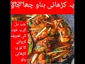 Chicken Karahi Shortsvideo Entertainment Fvpシ Foodie Food Views Viral Viralshorts Chicken