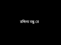 Hasan- Laal Bondhu Nil Bondhu / Lyrical Video