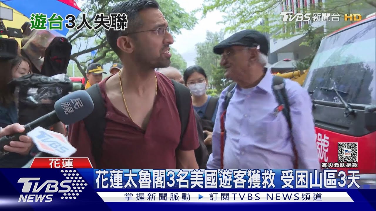 花蓮太魯閣3美國人獲救！印度遊客平安　仍2外國人失聯「地點不詳」