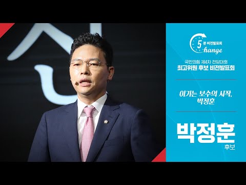 체인지 5분 비전발표회