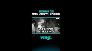 도굴꾼도 못 찾은 5200점 보물 창고가 발견된 과정/ 비디오머그 #shorts