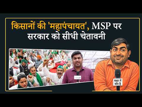 क्या देश में फिर होगा किसान आंदोलन? Delhi में Farmers की 