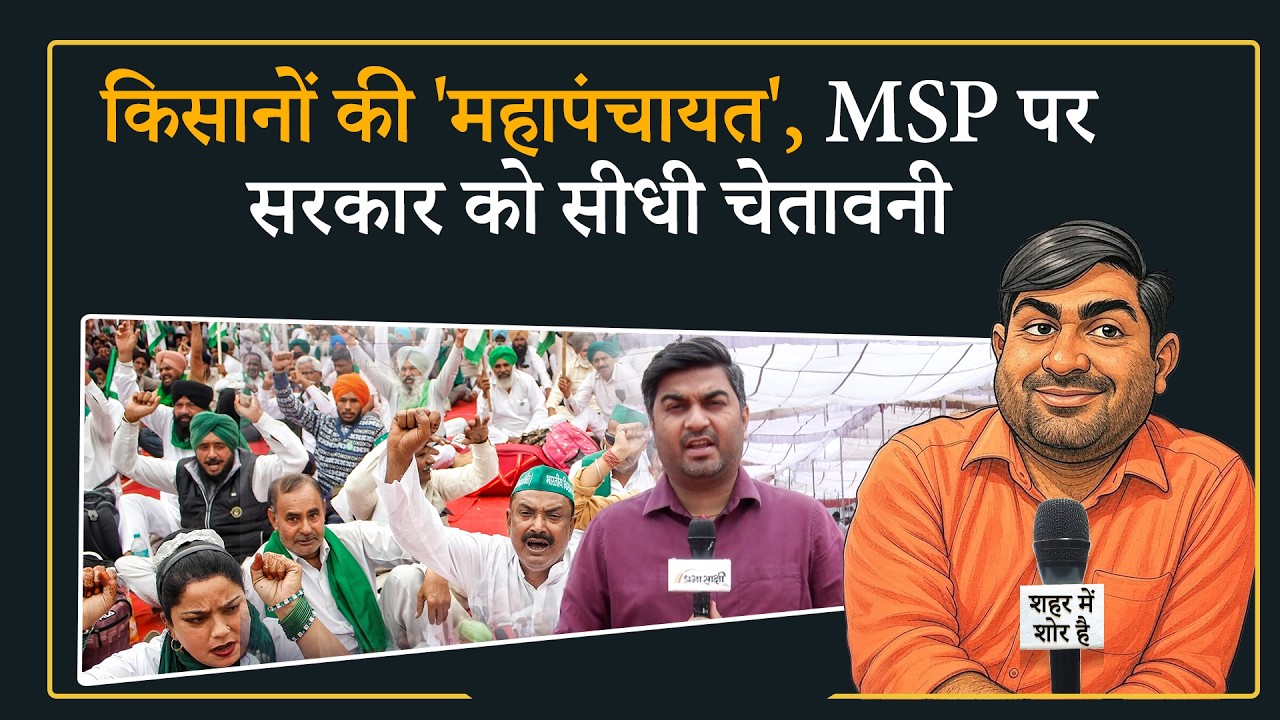 क्या देश में फिर होगा किसान आंदोलन? Delhi में Farmers की 