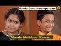 Maadu Meikkum Kanne Vande Guru Paramparaam Paavani Cotah Sooryanarayanan
