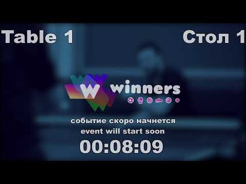 WINners CUP table 1  30.11 Zaitsev Aleksandr A - Arzanov Dmitrii 16:30