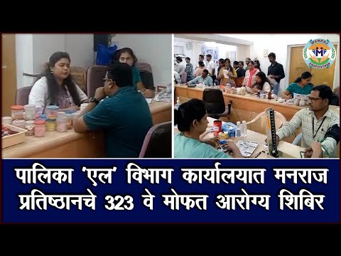 Manraj Pratishthan Video
