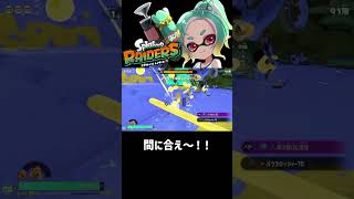 間に合え～！！【スプラトゥーンレイダース】 #shorts #splatoonraiders