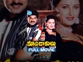 Maavidakulu Full Movie Jagapathi Babu Rachana Poonam E V V Satyanarayana Koti