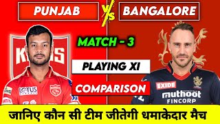 IPL 2022 - RCB vs PBKS Full Team Comparison | PBKS vs RCB Playing 11 IPL 2021