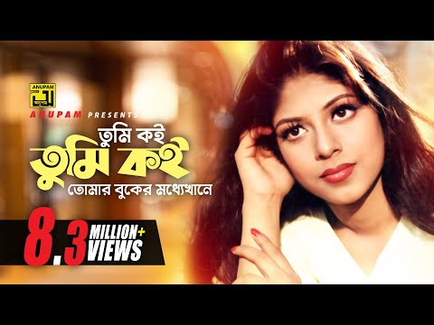 Tumi Koi Tumi koi | তুমি কই তুমি কই | Maruf & Ratna | Asif & Baby Naznin | Itihash