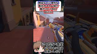 【OW】検証などに便利な動きをコピーするBOTが作れるカスタム#shorts  #せろり #解説 #にくやさい食堂 #オーバーウォッチ2 #overwatch  #ow