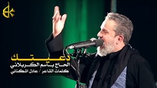 دعيتك