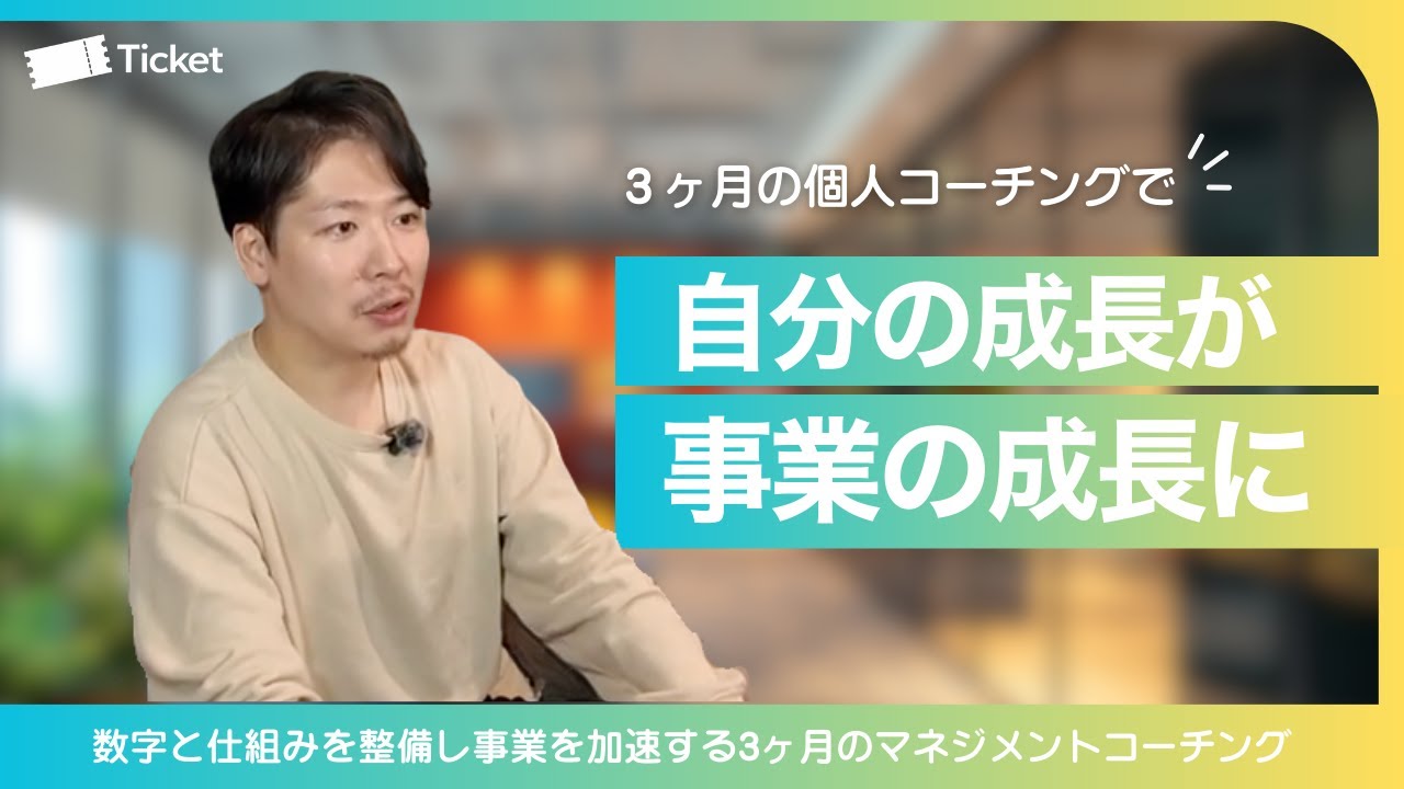 【お客様事例】3ヶ月で別人に。「感覚」でマネジメントしていた営業責任者が「数字」で組織を動かせるようになるまで