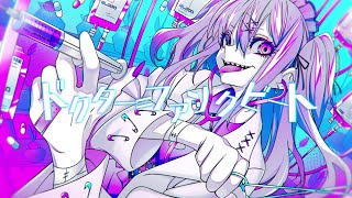 【歌ってみた】ドクター=ファンクビート【にじさんじ/健屋花那】