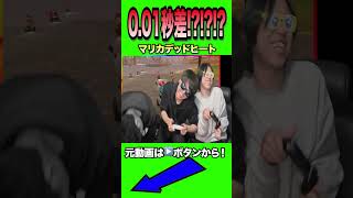 マリカでデッドヒートして変な歌を歌うな💢
