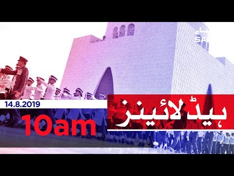 Samaa Headlines - 10AM - 14 August 2019