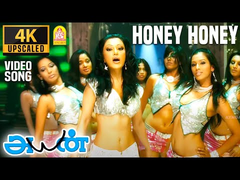 Honey Honey - 4K Video Song | ஹனி ஹனி | Ayan -அயன்| Suriya | Tamannah | KV Anand | HarrisJayaraj