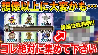 【ドラクエウォーク】想像以上に大変なイベントでした…そしてコレは絶対に集めて下さい!!【DQW】