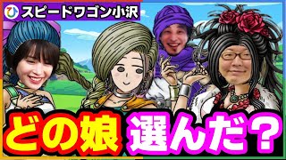 ひろゆきがドラクエⅤで結婚するならこの娘だってよ!スピードワゴン小沢一敬×ひろゆき【質問ゼメナール】切り抜き