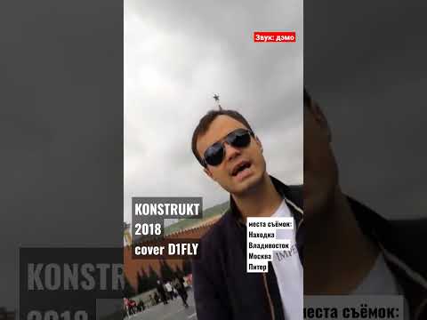 KONSTRUK - cover on Booking machine #bookingmachine #oxxxymiron #markul #konstrukt