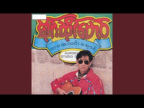 Eain Thu Ah Twat Thi Chin Tit Poat