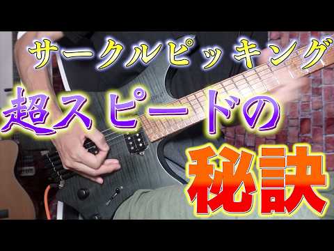常人を超えたピッキング、こっそりお教えします 誰も知らない本当のギターの鳴らし方を伝授いたします