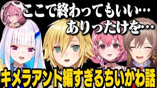終着点がキメラアント編になるちいかわ考察で盛り上がる笹木、リゼ様、フレン、ウヅコウ【リゼ・ヘルエスタ/笹木咲/卯月コウ/フレン・E・ルスタリオ/にじさんじ切り抜き】